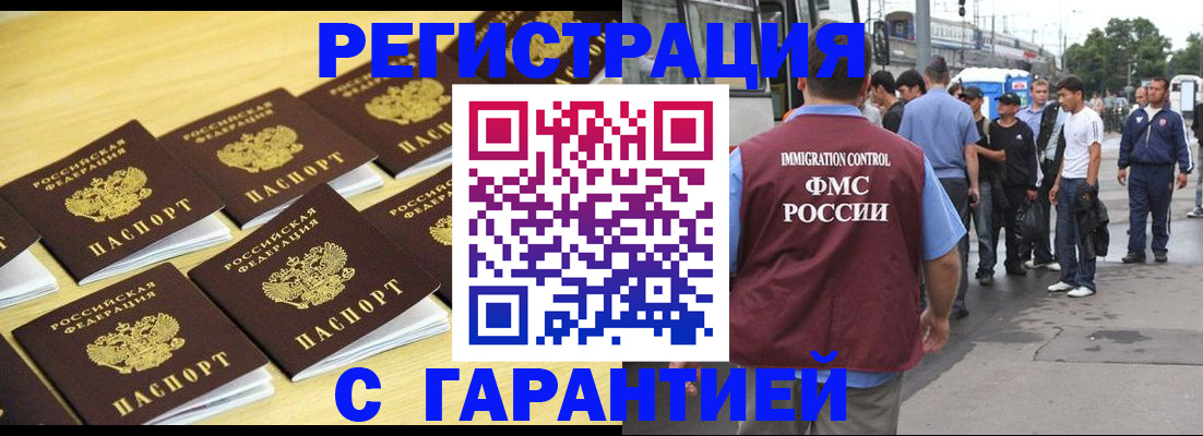 прописка для работы в Сергаче