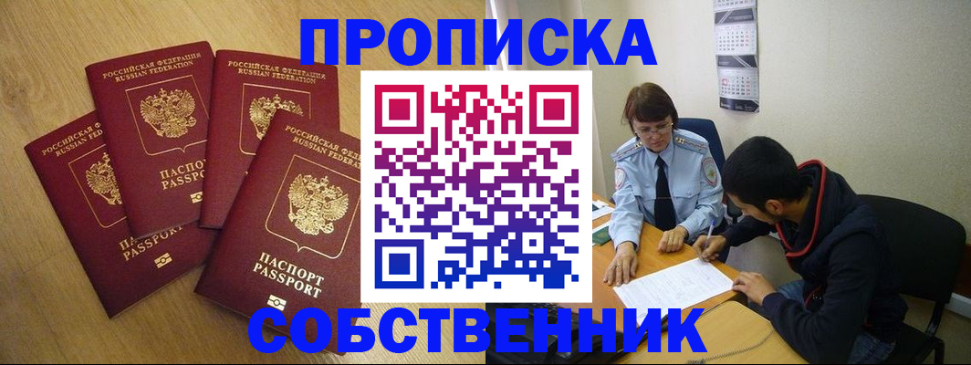 временная регистрация надежно в Сергаче