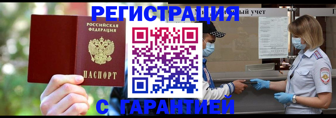временная регистрация для школы в Сергаче